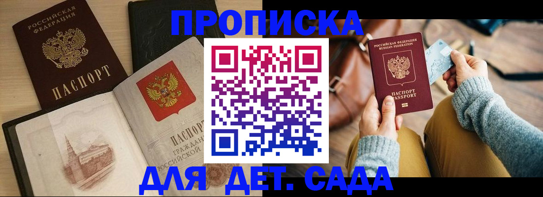 прописка штамп в Клине