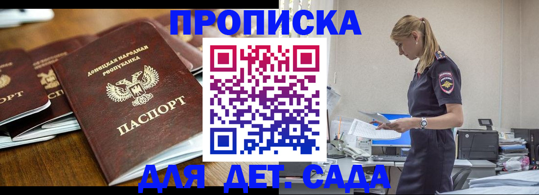 прописка ребенка в Клине