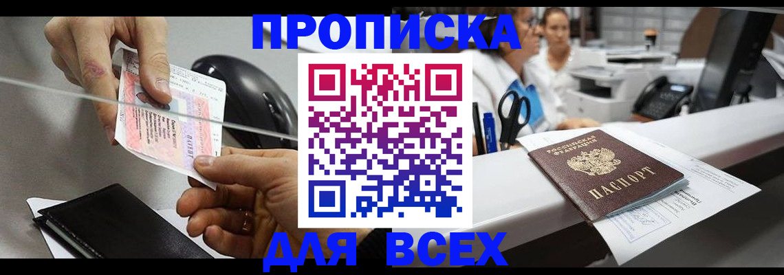 прописка регистрация в Клине